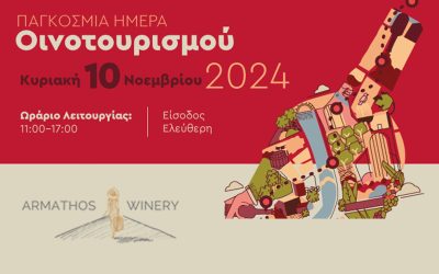 Παγκόσμια Ημέρα Οινοτουρισμού 2024: Αυθεντικές εμπειρίες στο οινοποιείο Άρμαθος την Κυριακή 10 Νοεμβρίου