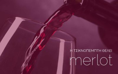 3 κρασιά για την Τσικνοπέμπτη