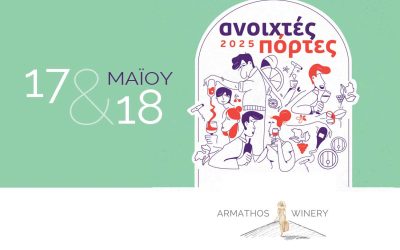 Ανοιχτές Πόρτες 2025 στον Άρμαθο: 17-18 Μαΐου